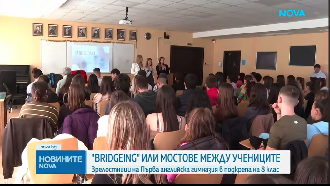 Представяне на Bridgeing пред ученици, отразено от Нова телевизия